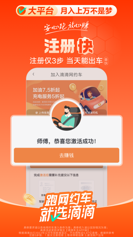 滴滴车主截图3