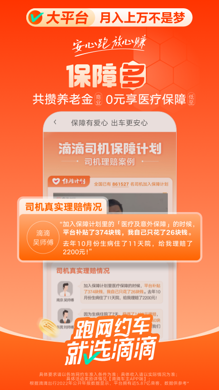 滴滴车主截图4