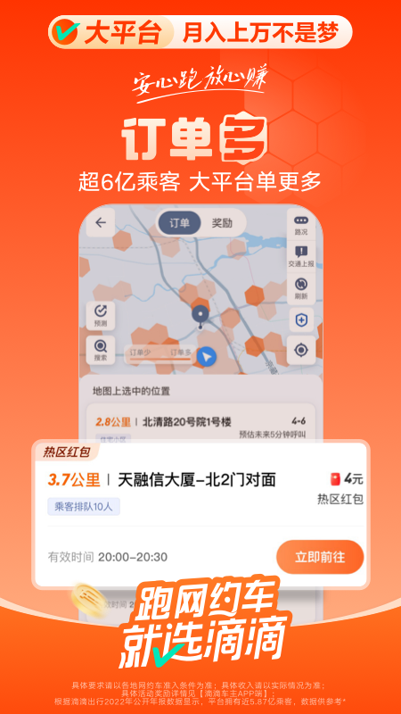 滴滴车主截图0
