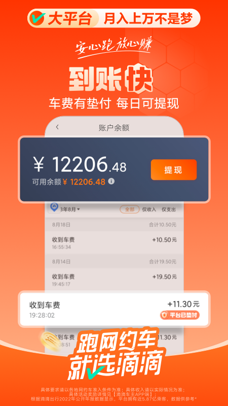 滴滴车主截图1
