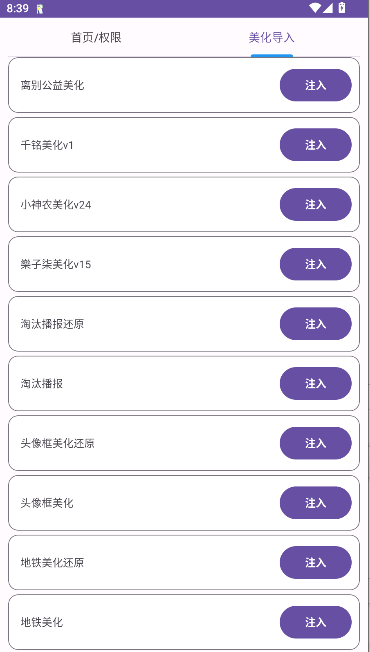 和平美化助手安装手机版截图2