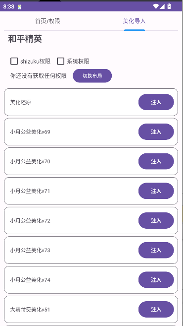 和平美化助手安装手机版截图4