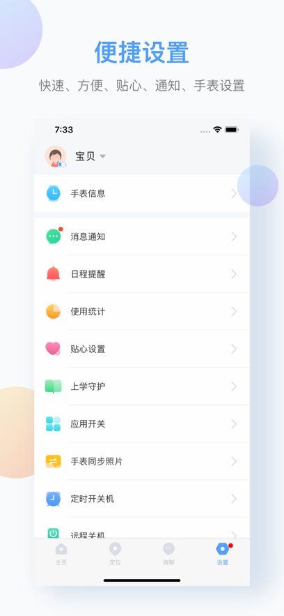 讯飞儿童手表截图4