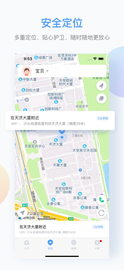 讯飞儿童手表截图1