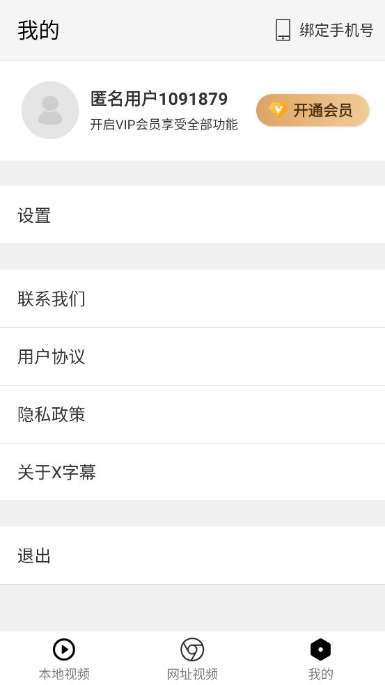 X字幕截图0