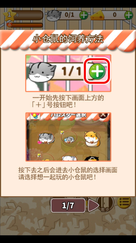 仓鼠的日常游戏(HamsterLife)截图2