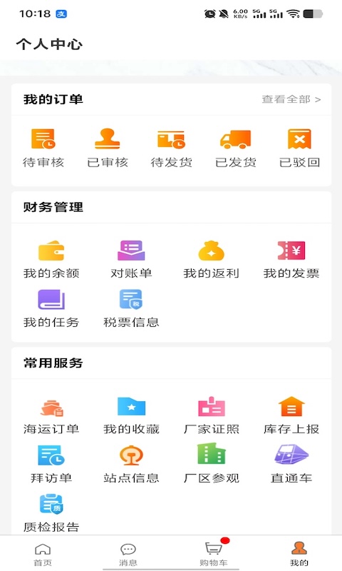 金沙河服务助手截图3