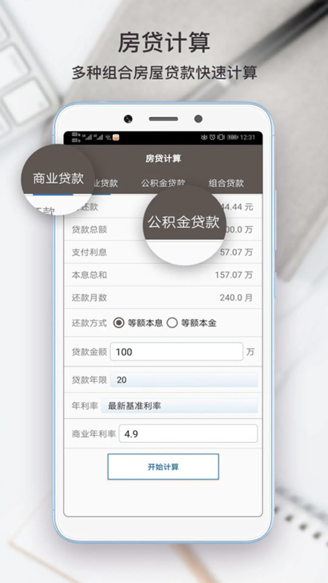 生活计算器截图0