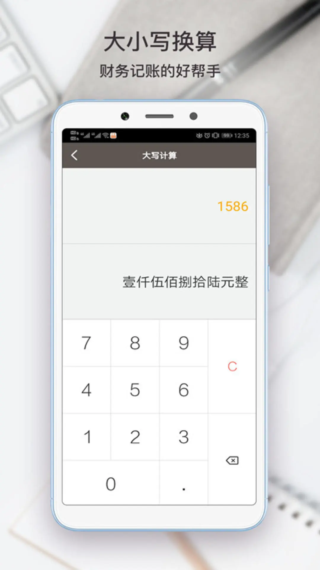 生活计算器截图2