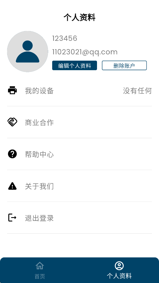 速印通最新版截图2