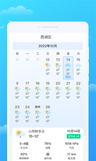 好彩天气预报截图1