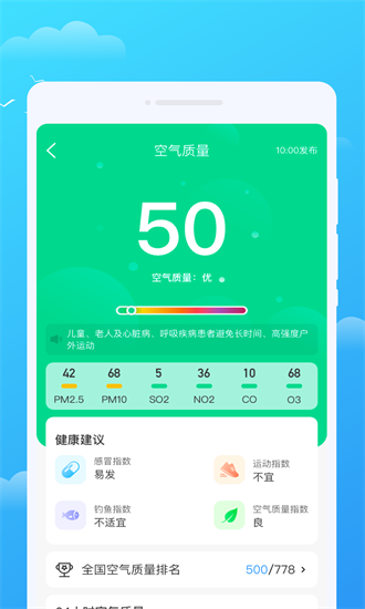 好彩天气预报截图0
