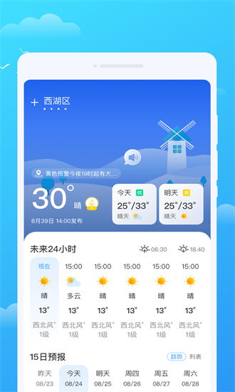 好彩天气预报截图3