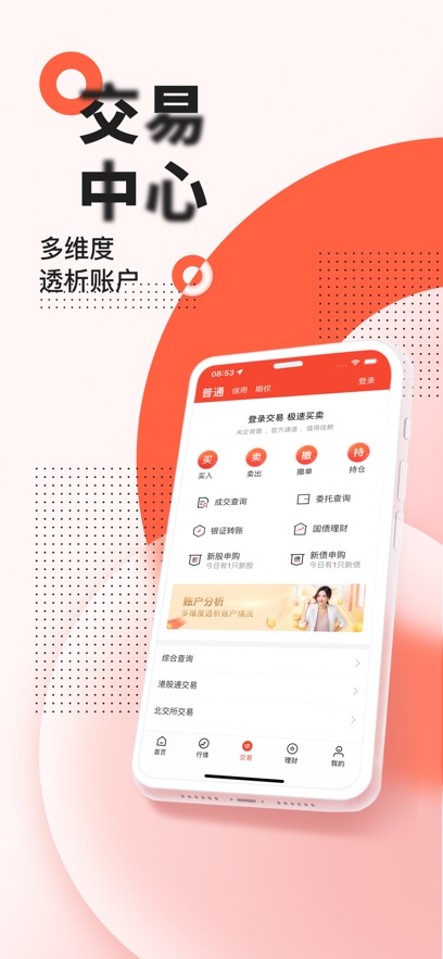 五矿证券安装截图1
