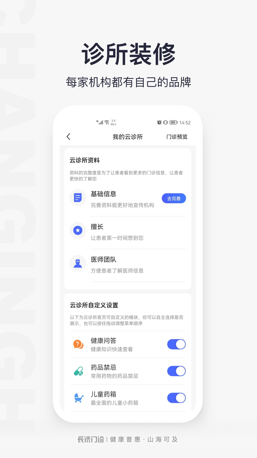 门诊助手截图1