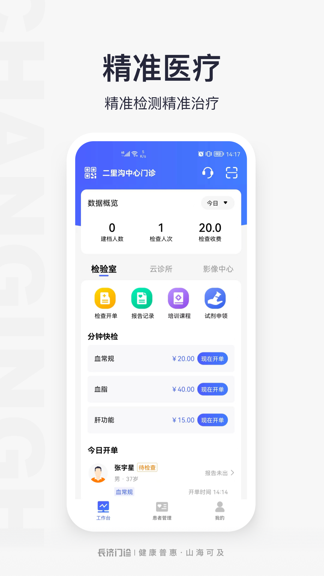 门诊助手截图0