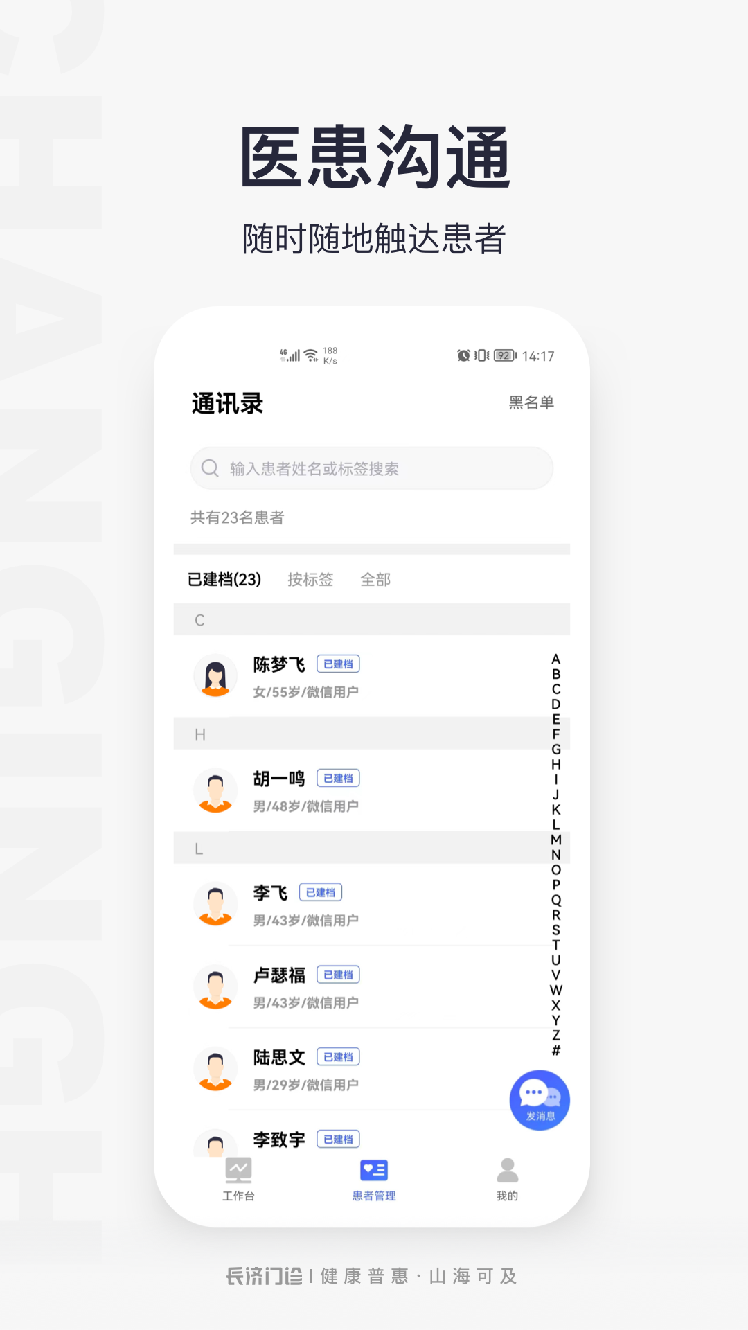 门诊助手截图2