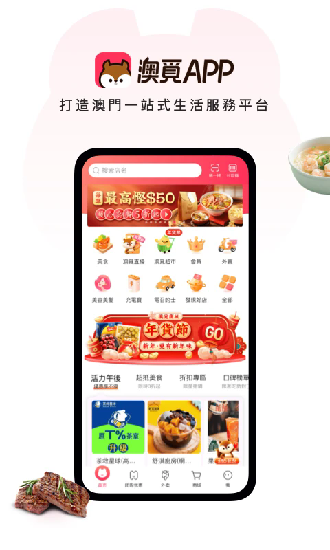 澳觅外卖截图0
