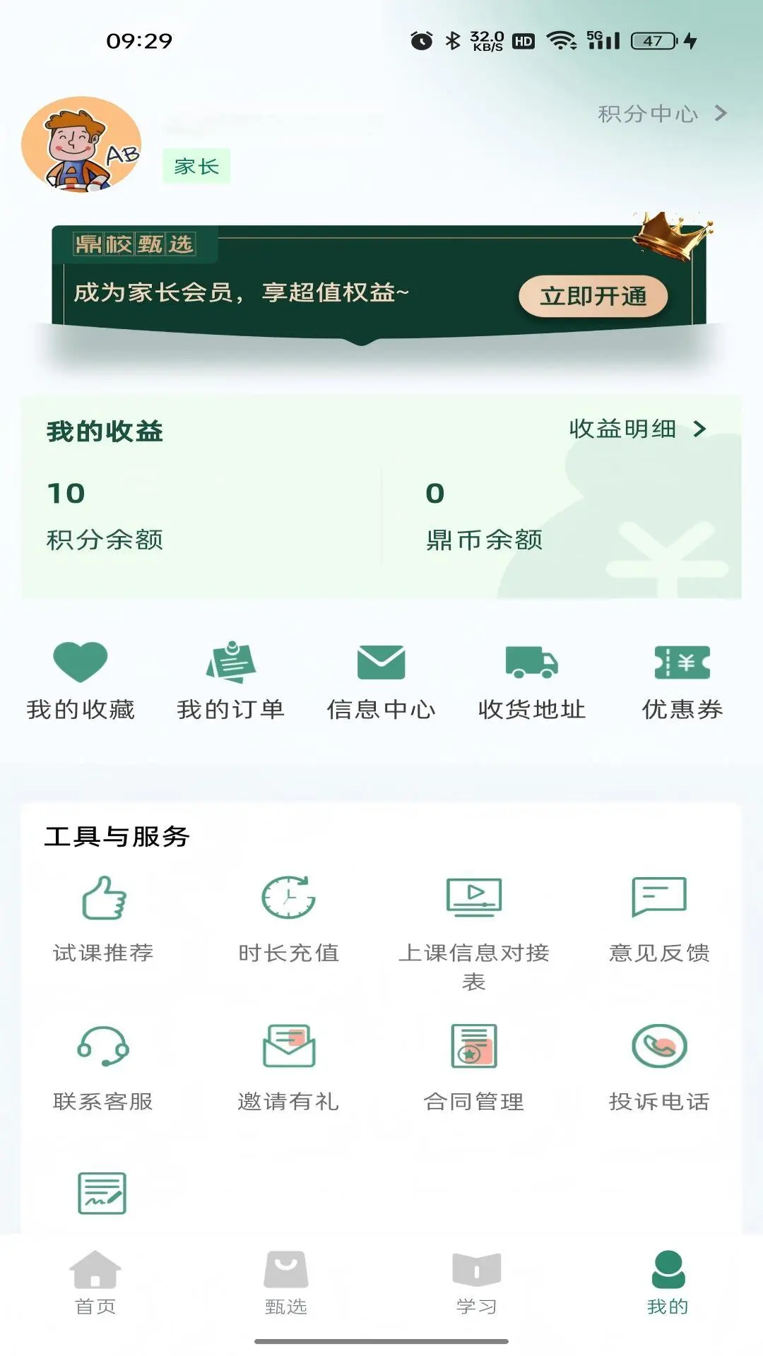 鼎校甄选截图0