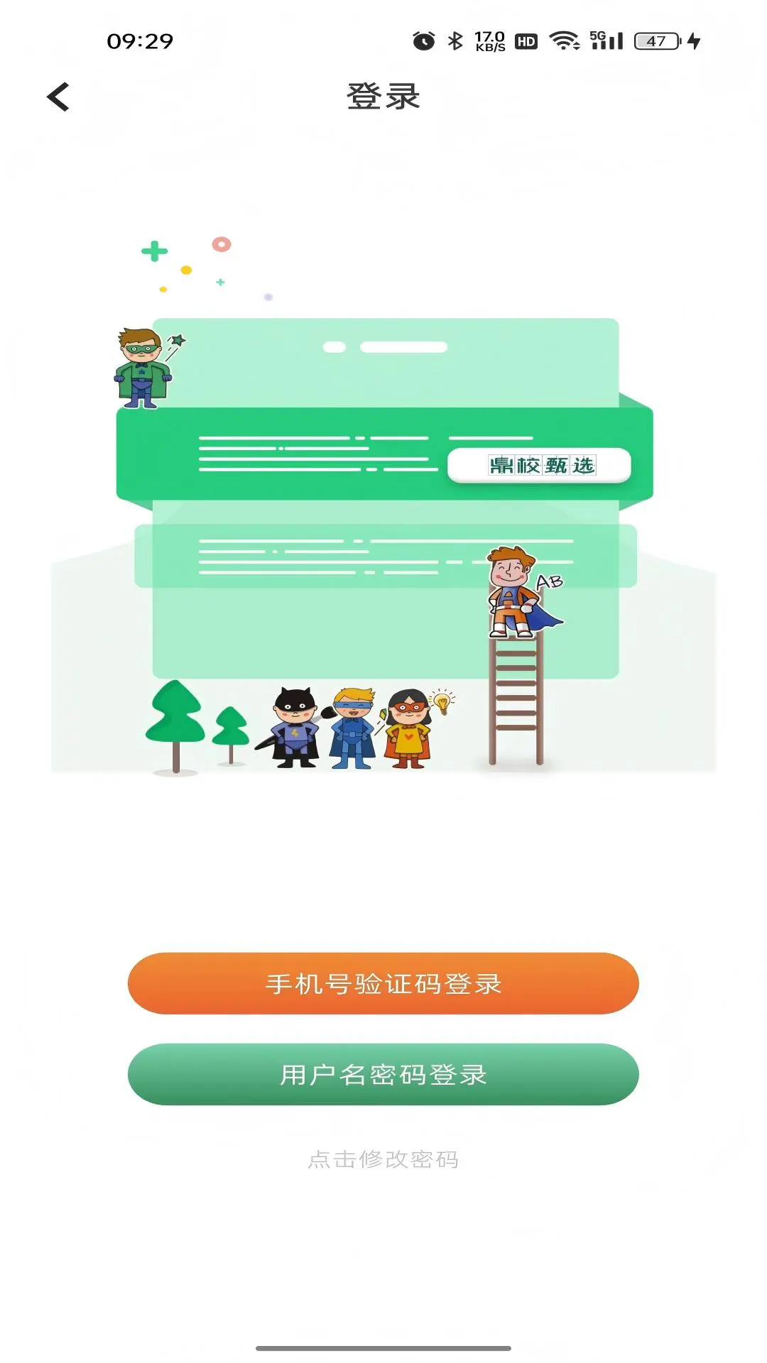 鼎校甄选截图1