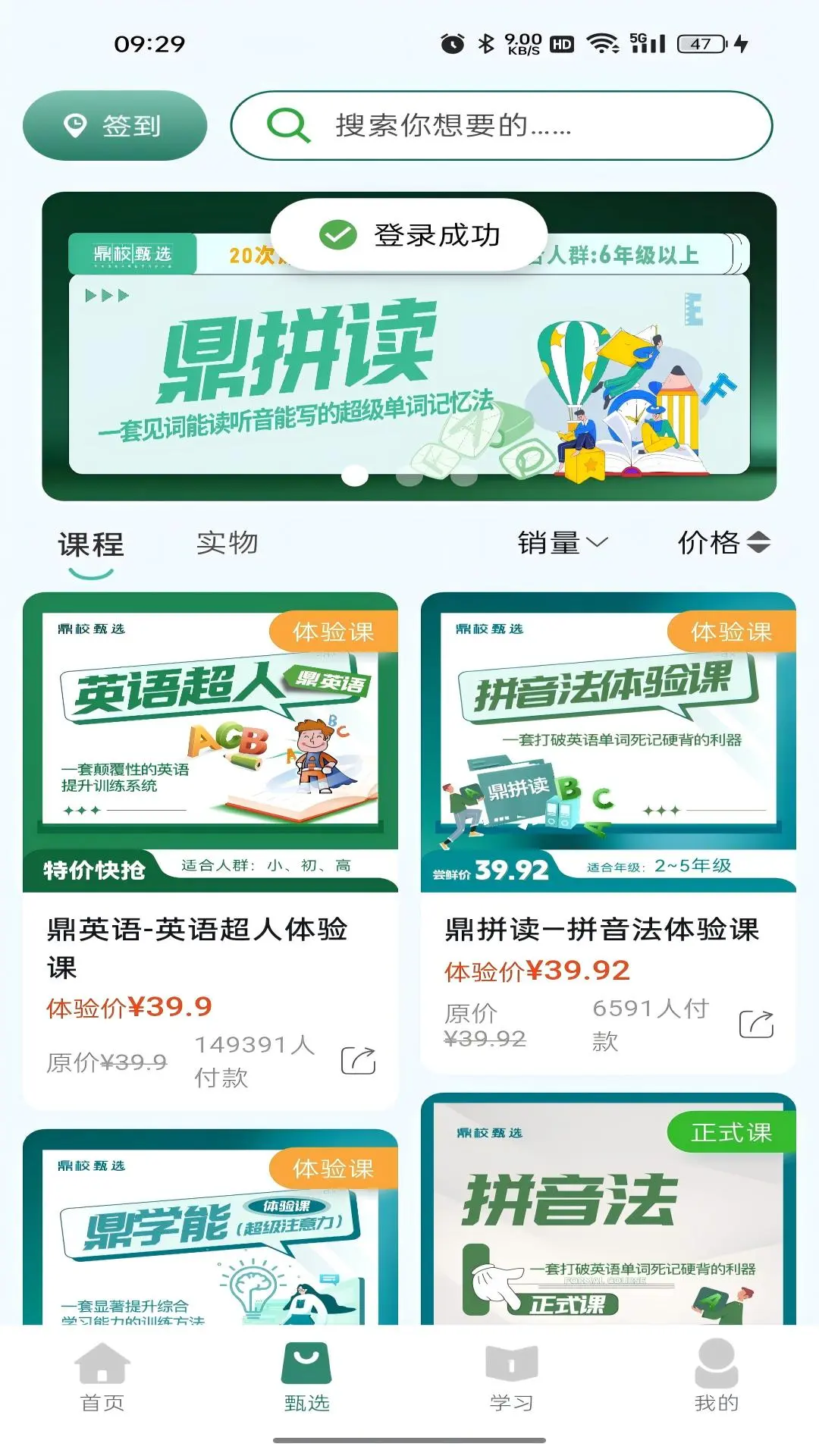 鼎校甄选截图2