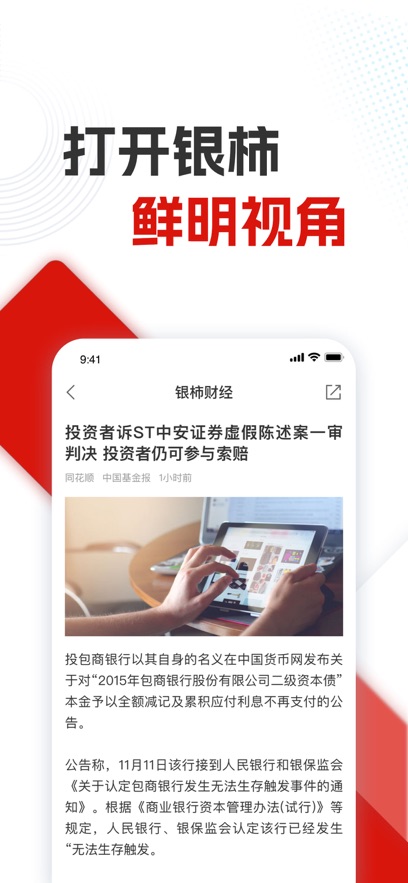 银柿财经安装截图2