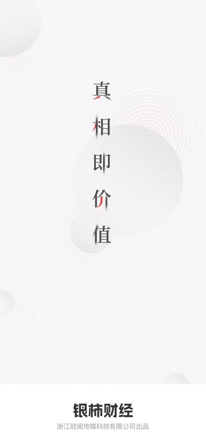 银柿财经安装截图4