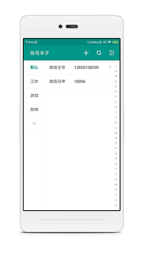 账号本子最新版截图0