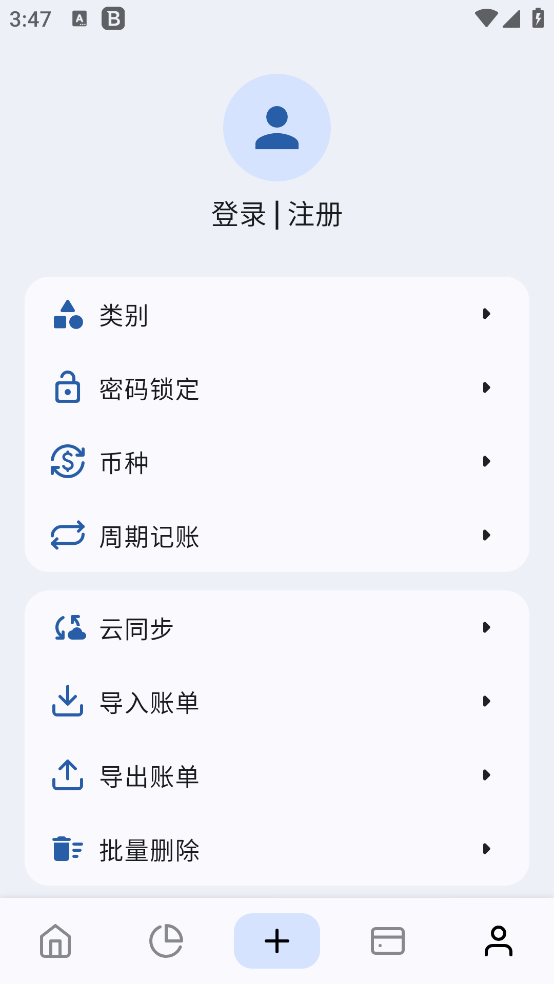 Mini记账截图3