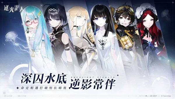 逆光潜入手游最新版截图0