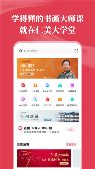 仁美大学堂截图0