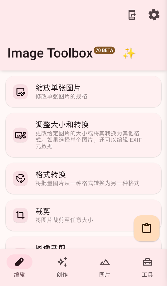 ImageToolbox截图0
