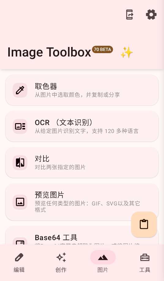 ImageToolbox截图2