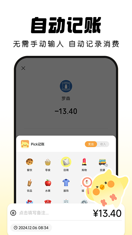 Pick记账app截图0