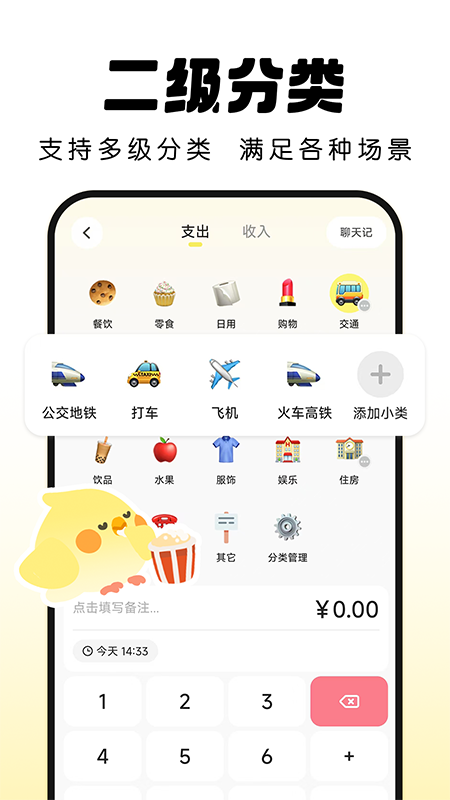 Pick记账app截图3