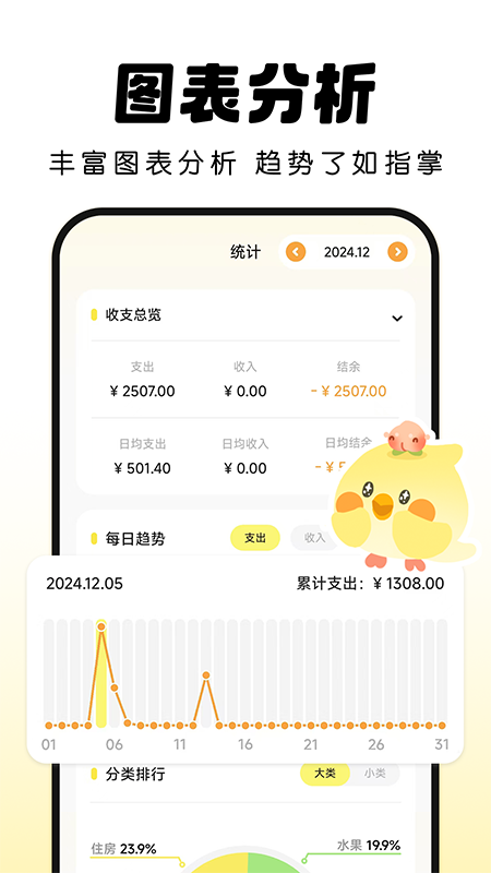 Pick记账app截图4