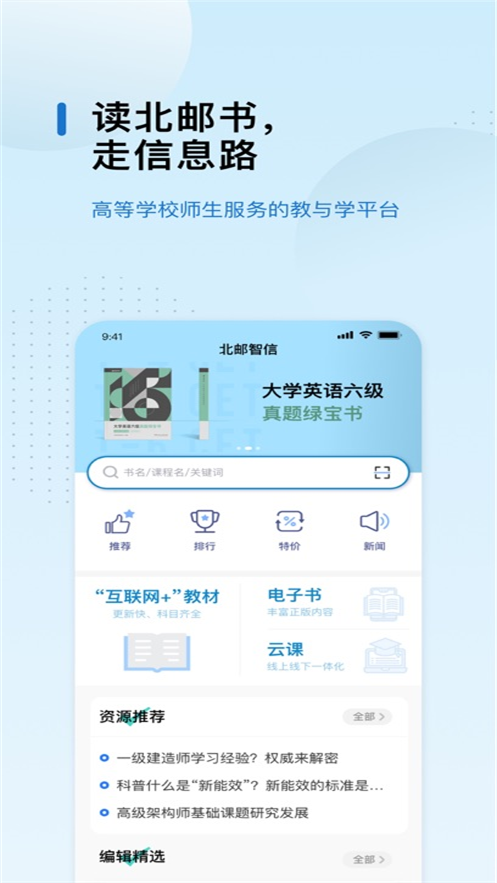 北邮智信截图0