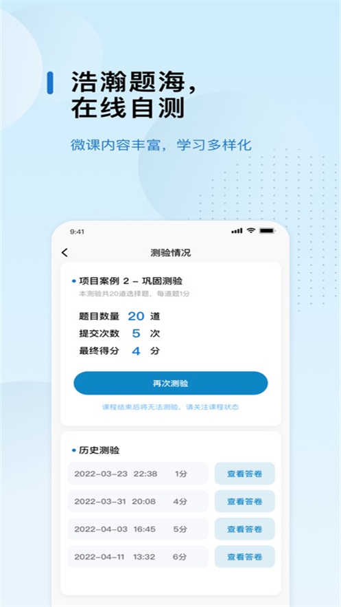 北邮智信截图3