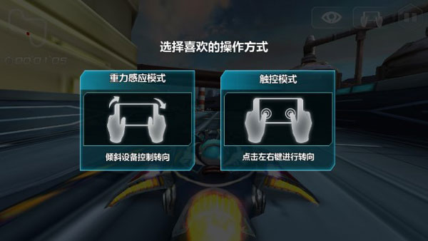 太空飞车2安装