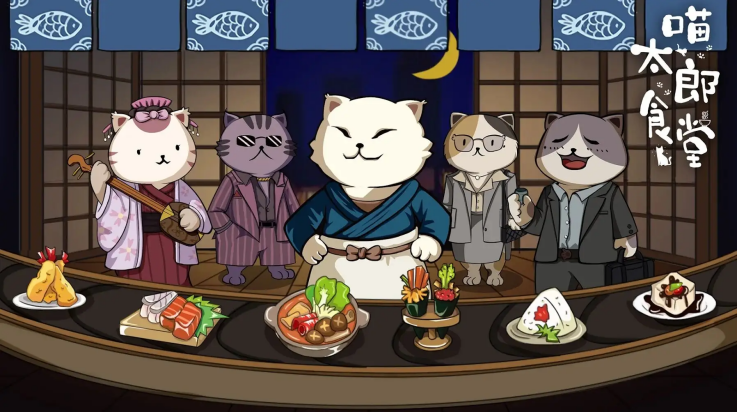 喵太郎食堂游戏