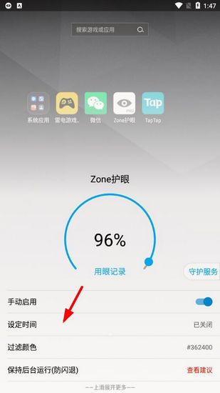 Zone护眼最新版
