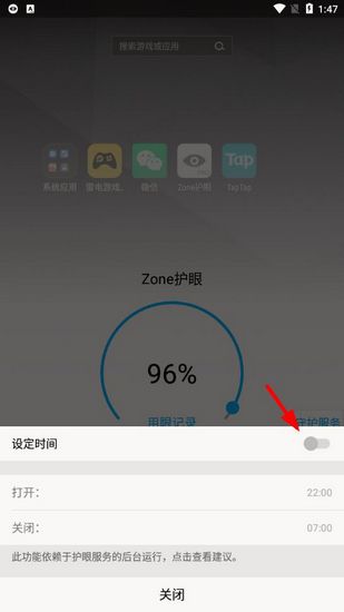 Zone护眼最新版