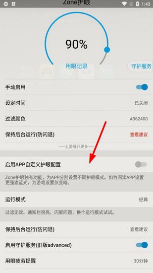 Zone护眼最新版