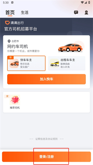 滴滴车主