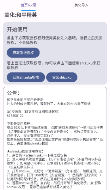 和平美化助手安装手机版