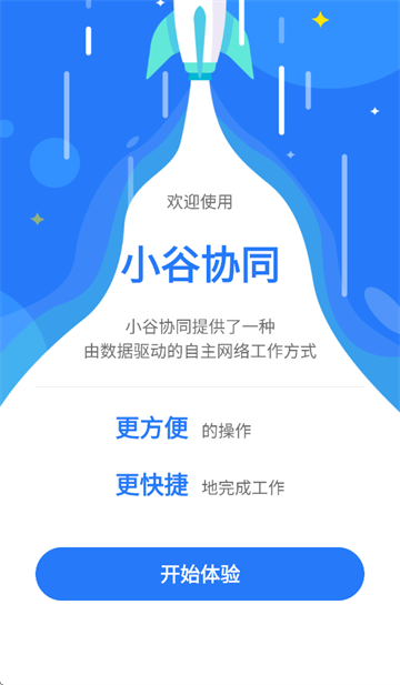 小谷协同