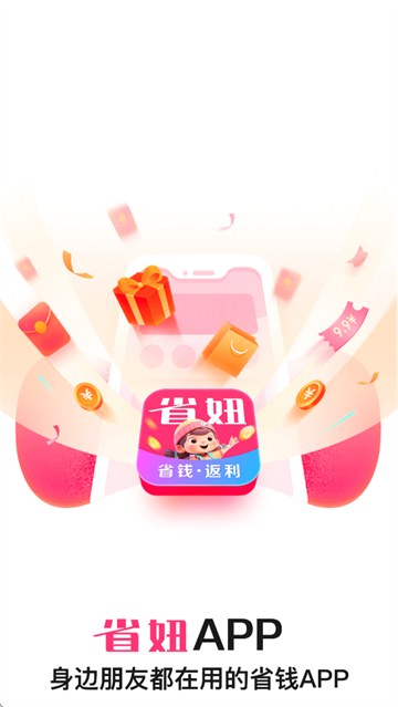 省妞