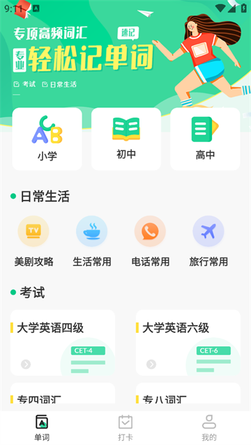 手机背单词