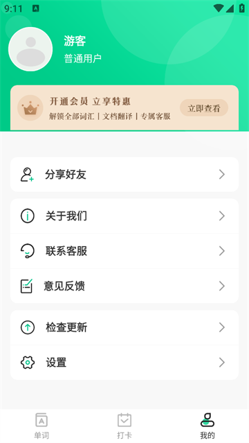 手机背单词