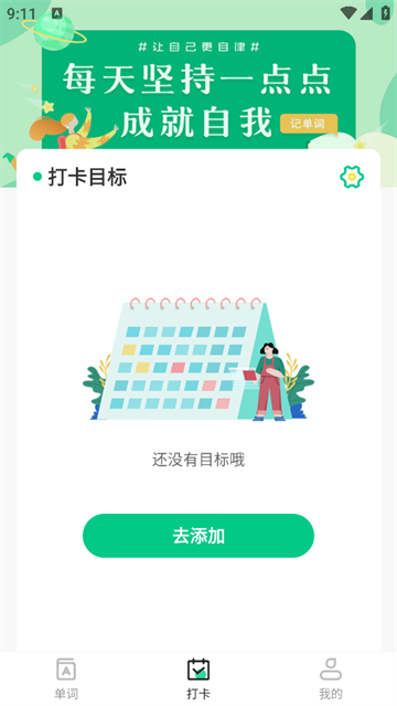 手机背单词